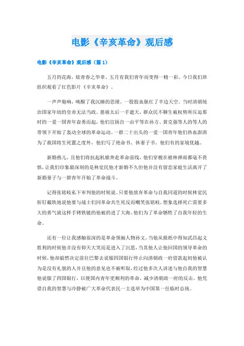 电影《辛亥革命》观后感