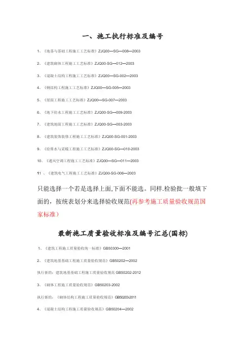 施工执行标准及编号