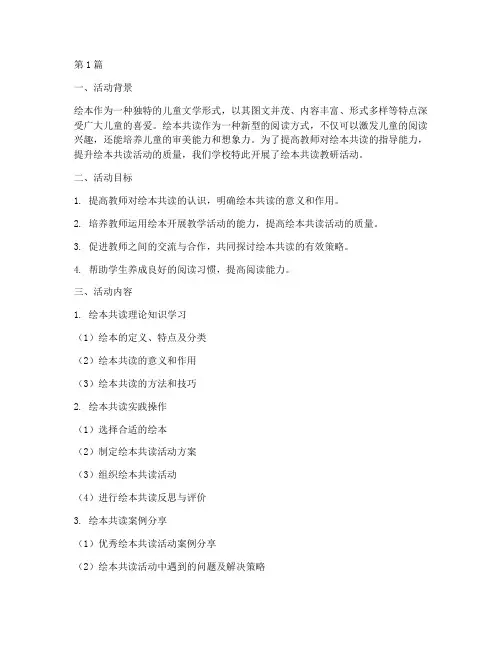 绘本共读教研活动(3篇)