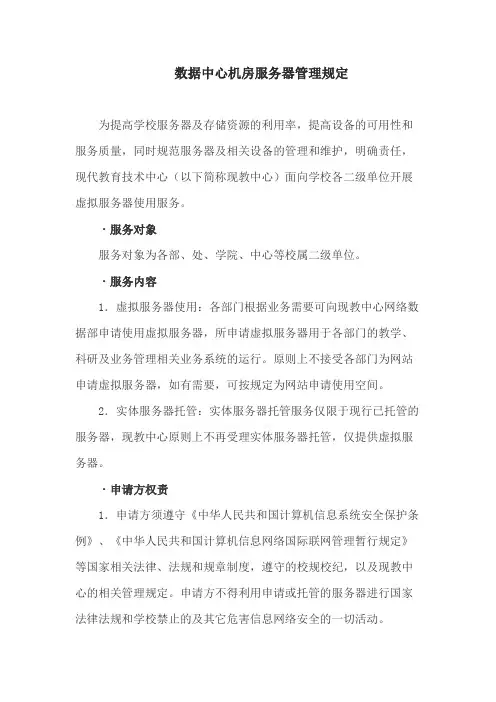数据中心机房服务器管理规定