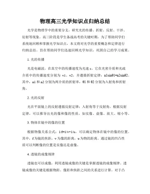 物理高三光学知识点归纳总结