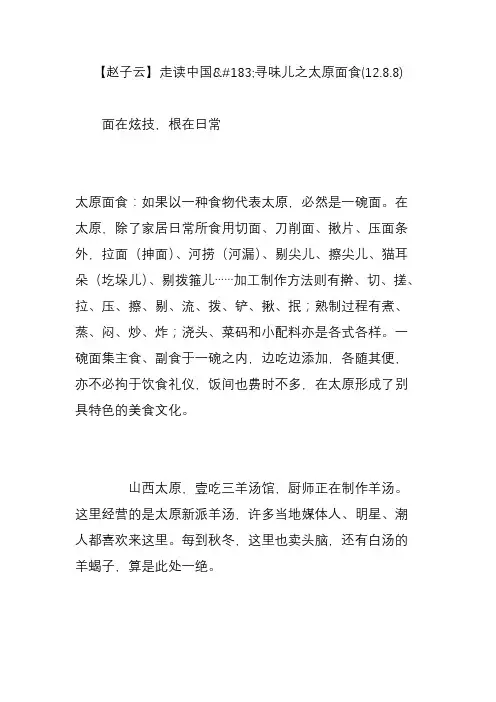 【赵子云】走读中国寻味儿之太原面食(12.8.8)