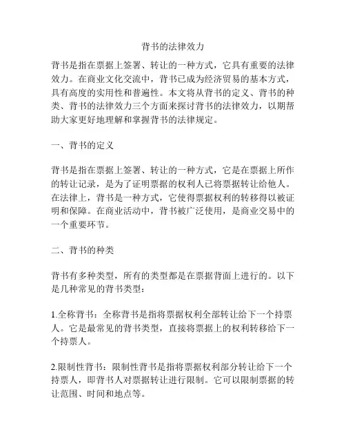 背书的法律效力