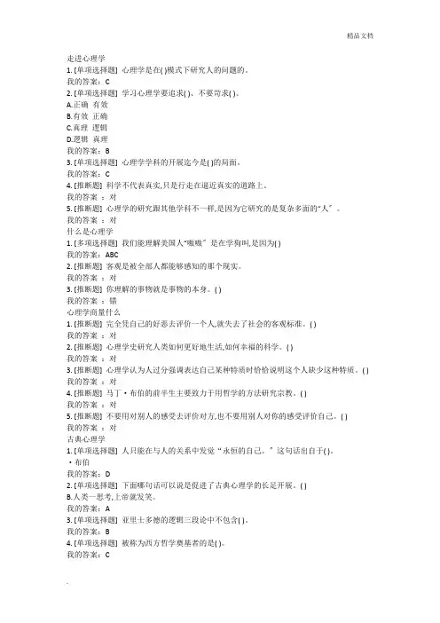 大学生心理健康教育答案2019