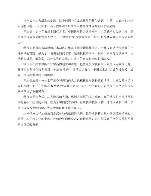 你认为当今武林功夫最高的是谁？