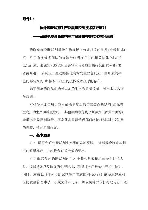 体外诊断试剂生产与质量控制技术指导原则