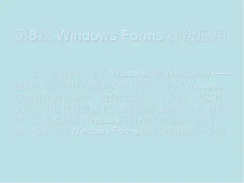 C#面向对象程序设计第8章
