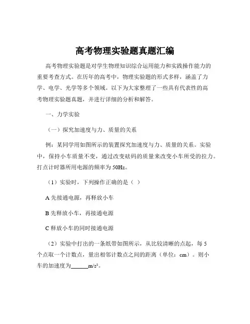 高考物理实验题真题汇编