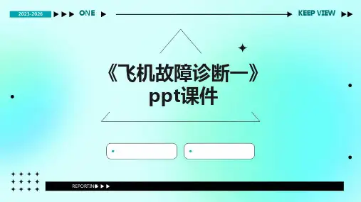 《飞机故障诊断一》课件