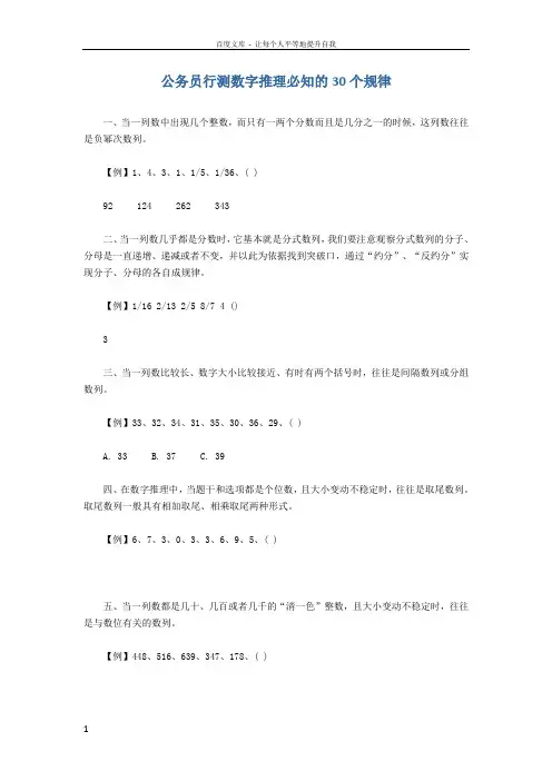 公务员行测数字推理必知的30个规律