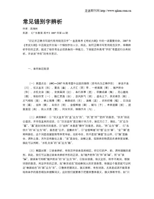常见错别字辨析
