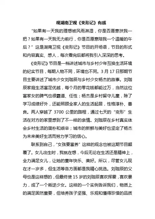 观 湖南卫视《变形记》有感