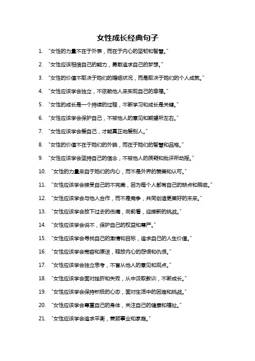 女性成长经典句子