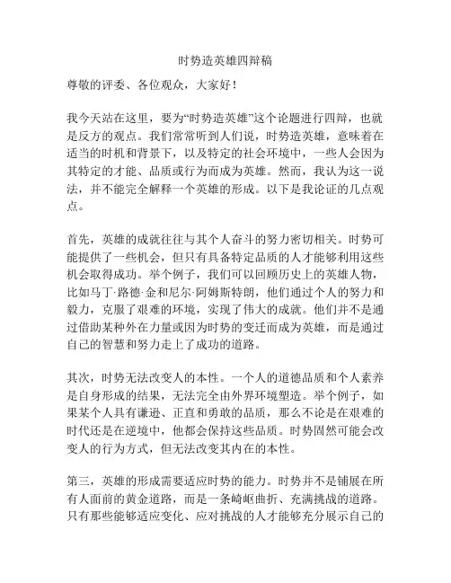 时势造英雄四辩稿
