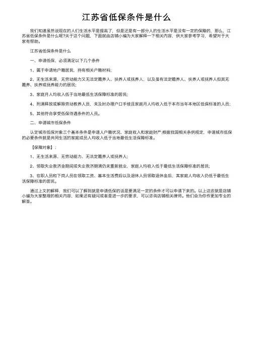 江苏省低保条件是什么