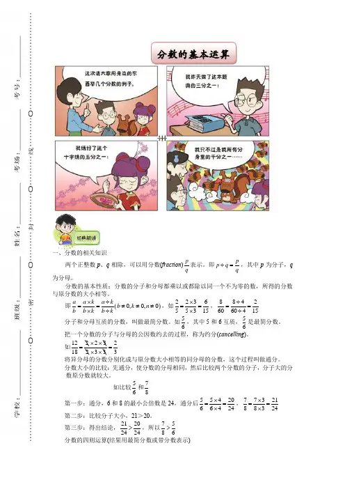 六年级下册数学试题-分数的基本运算(含部分答案)全国通用