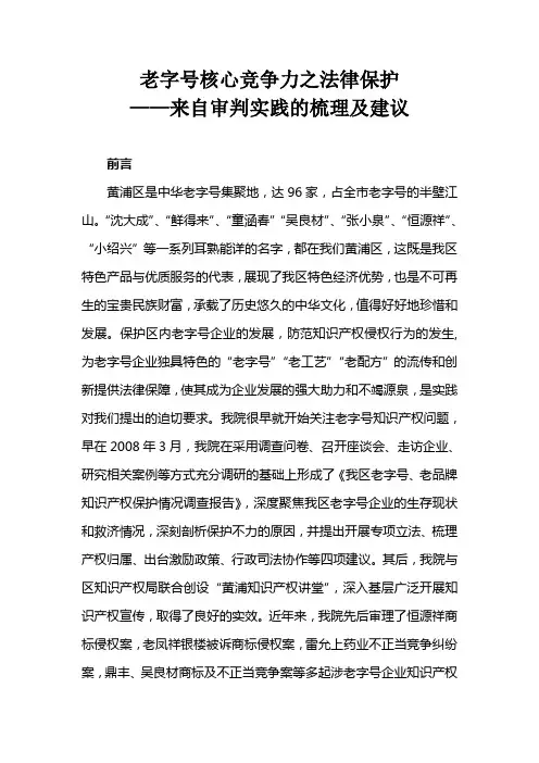 老字号核心竞争力之法律保护