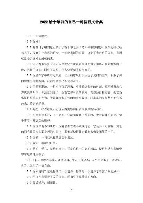 2022给十年前的自己一封信范文合集(最新)