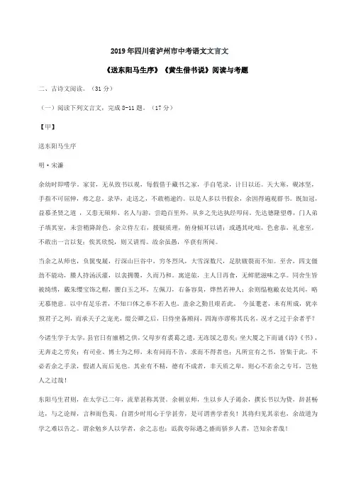 2019年四川泸州市中考语文文言文《送东阳马生序》《黄生借书说》阅读与考题附答案解析