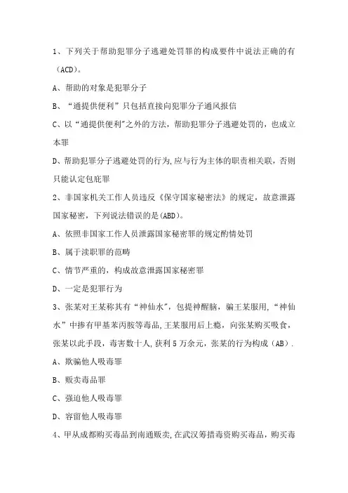人民警察中级执法资格考试(公共部分全集)最新最全题库22