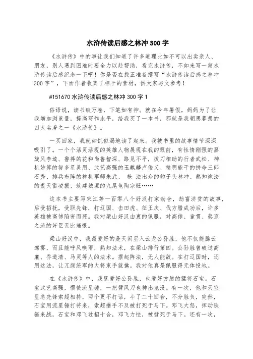 水浒传读后感之林冲300字