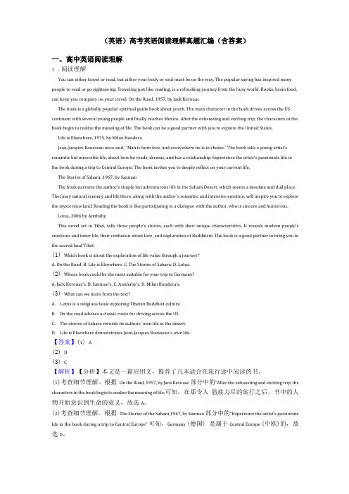英语高考英语阅读理解真题汇编含答案