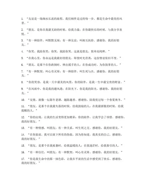 好朋友简短走心短句文案