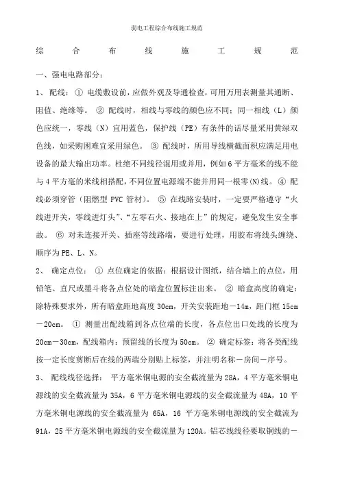 弱电工程综合布线施工规范