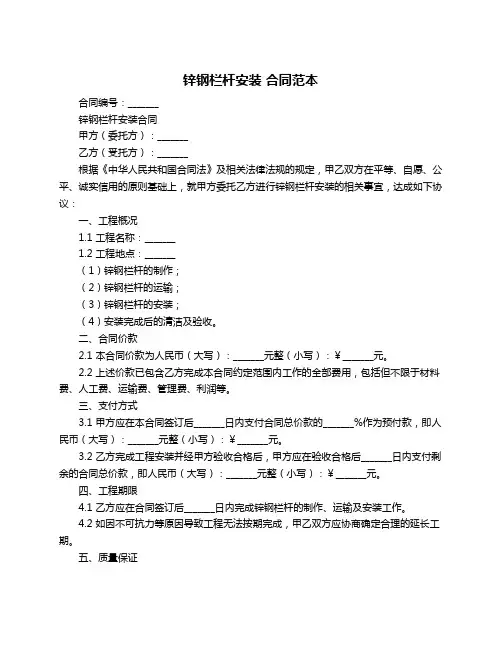锌钢栏杆安装 合同范本