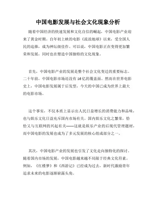 中国电影发展与社会文化现象分析