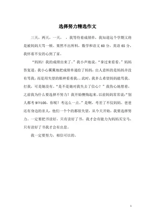 选择努力精选作文