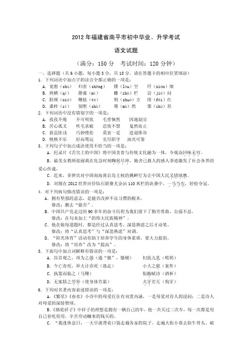 2012年福建南平中考语文试卷及答案