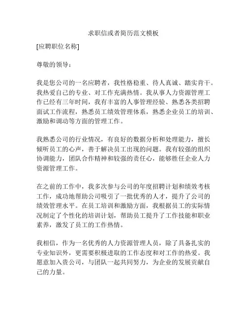 求职信或者简历范文模板