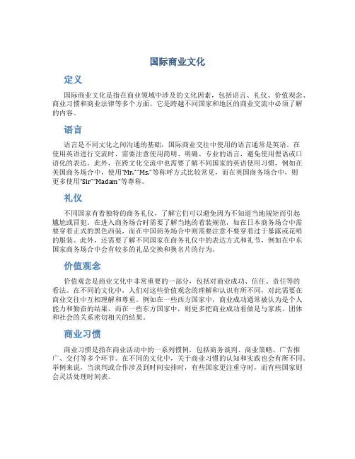 国际商业文化 