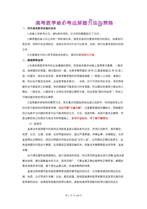高考数学核心考点解题方法与策略