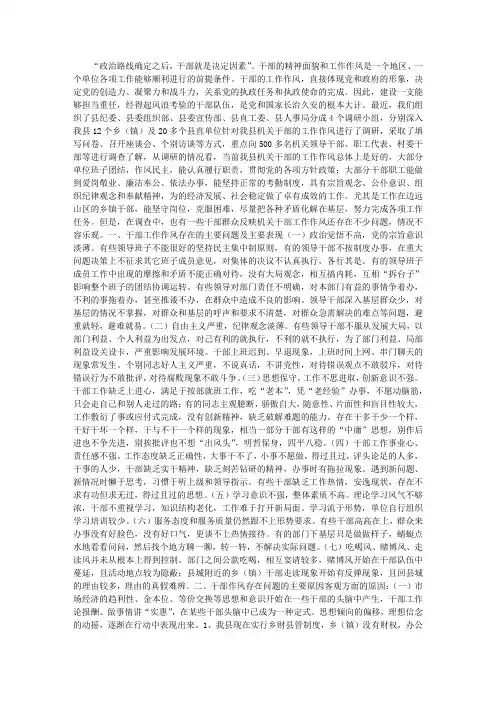 关于转变干部工作作风提高工作实效的调研报告