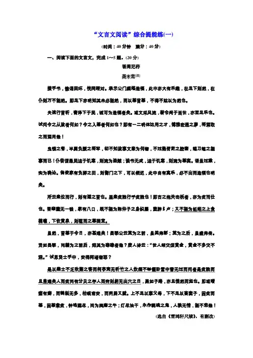 2019年浙江省语文高考二轮复习训练：“文言文阅读”综合提能练(一)(二) Word版含解析