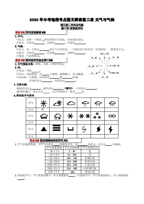 2020年中考地理考点图文解读第三章 天气与气候