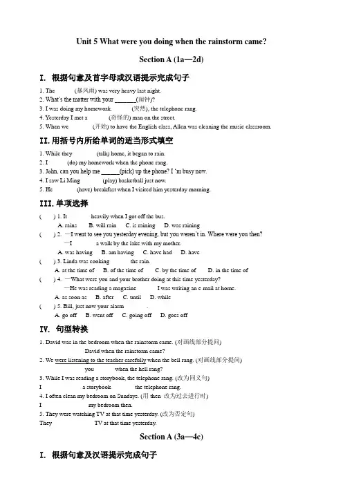 八年级英语下册基础小练习 Unit 5   (4课时 包含答案)