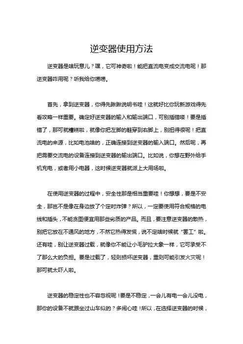 逆变器使用方法