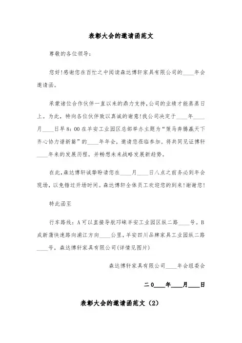 表彰大会的邀请函范文（2篇）