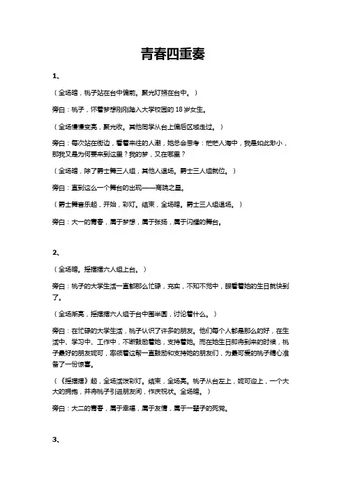 青春四重奏(音乐剧)