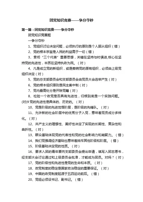 团党知识竞赛——争分夺秒