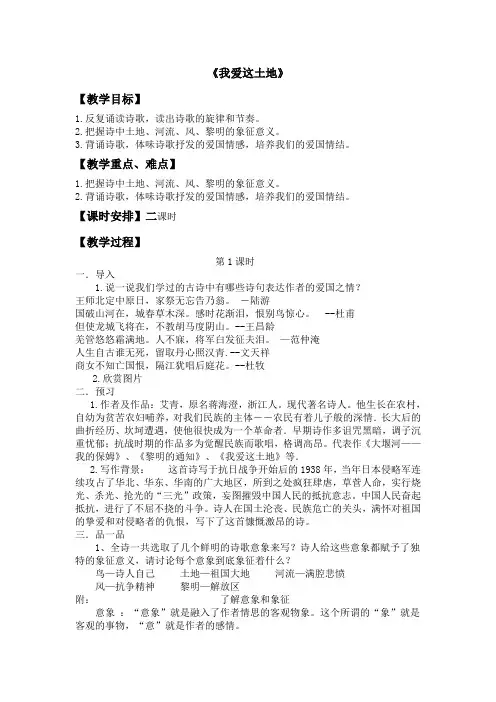我爱这土地教案(含板书及反思)