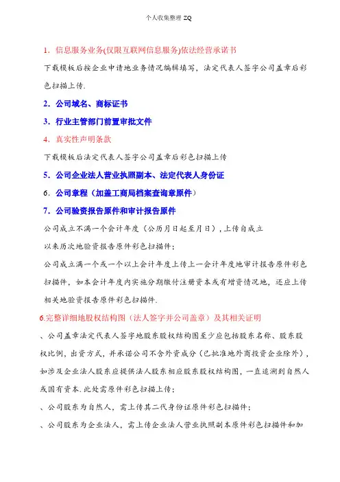 ICP网申所需扫描材料
