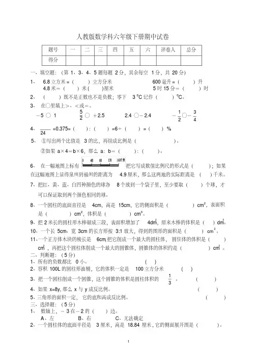 2020新人教版六年级数学下学期期中试题含答案