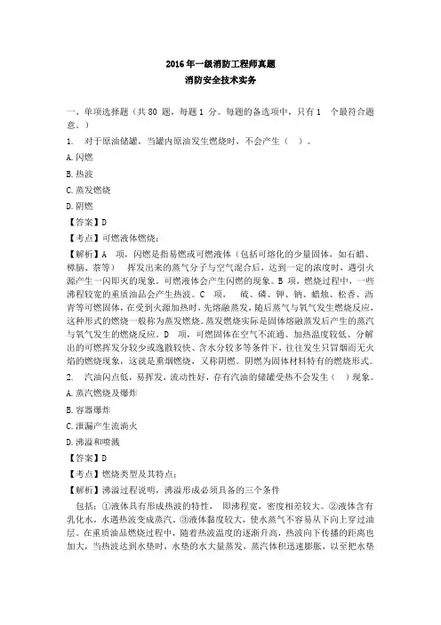 一级消防工程师2016年技术实务真题