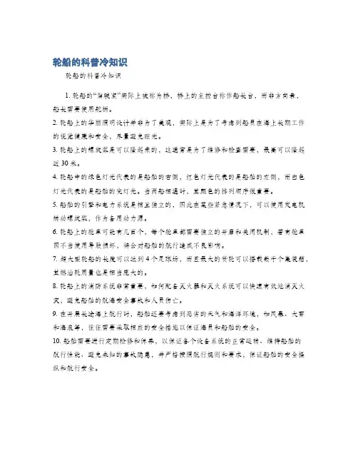 轮船的科普冷知识