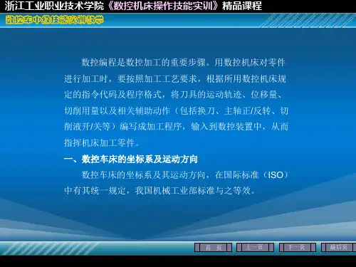 课题四数控车削加工编程技术