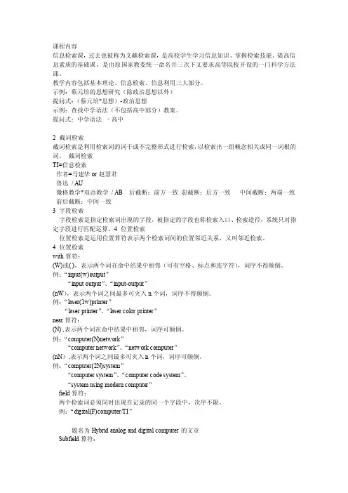 信息检索课程内容